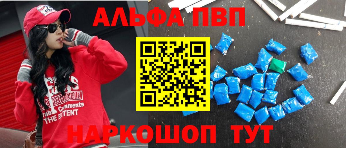 продажа наркотиков  A-PVP крисы CK  Вход с VPN  Альфа ПВП Crystall  APVP  APVP VHQ  Муравленко 