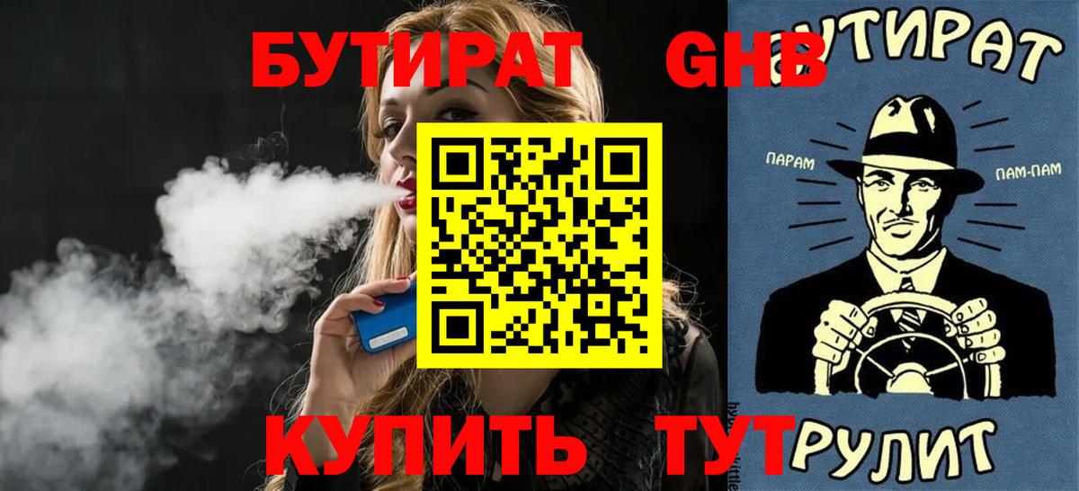БУТИРАТ  БУТИРАТ BDO 33%  Вход с VPN  Муравленко 