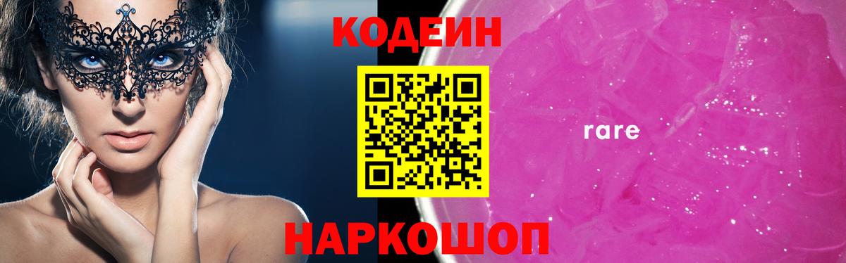 Кодеин напиток Lean (лин) Муравленко