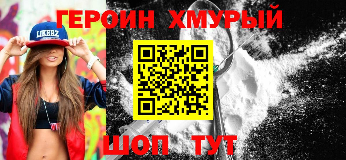 Муравленко  Героин  Вход с VPN  Героин афганец 