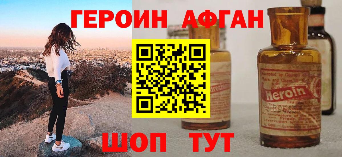 ГЕРОИН афганец Муравленко