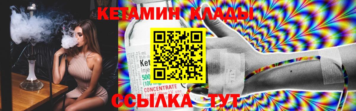 КЕТАМИН VHQ  Вход с VPN  Муравленко 