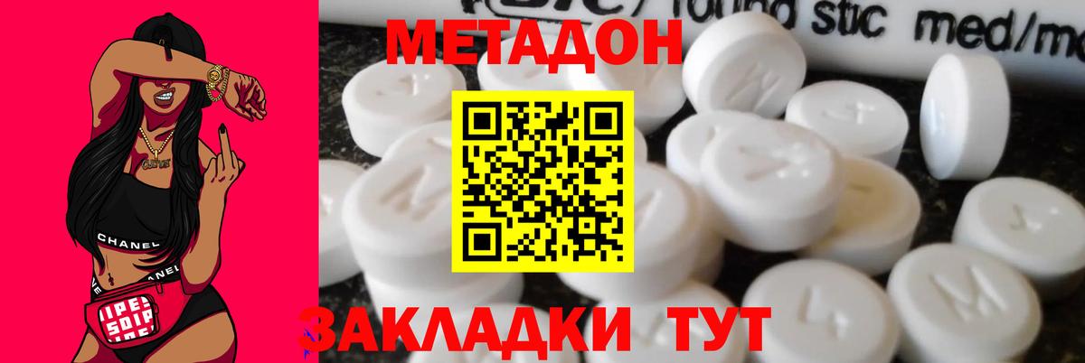 МЕТАДОН кристалл  Метадон VHQ  Муравленко  Вход с VPN 